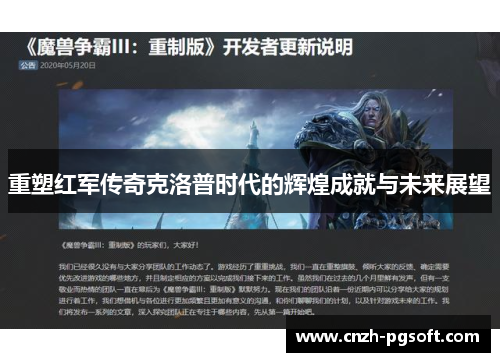 重塑红军传奇克洛普时代的辉煌成就与未来展望