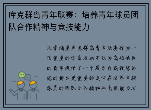 库克群岛青年联赛：培养青年球员团队合作精神与竞技能力