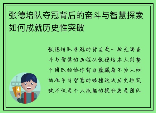 张德培队夺冠背后的奋斗与智慧探索如何成就历史性突破