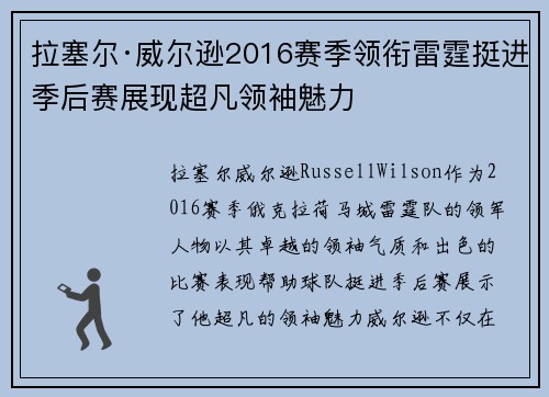 拉塞尔·威尔逊2016赛季领衔雷霆挺进季后赛展现超凡领袖魅力 拉塞尔·威尔逊2016赛季领衔雷霆挺进季后赛展现超凡领袖魅力