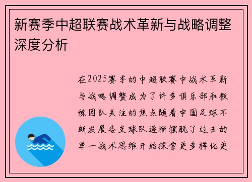 新赛季中超联赛战术革新与战略调整深度分析