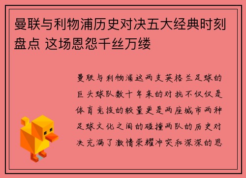 曼联与利物浦历史对决五大经典时刻盘点 这场恩怨千丝万缕